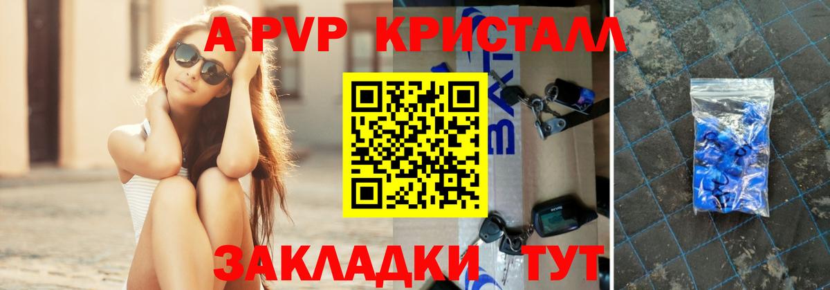 APVP Соль  даркнет сайт  Вход с VPN  Альфа ПВП кристаллы  Кандалакша  APVP Соль 