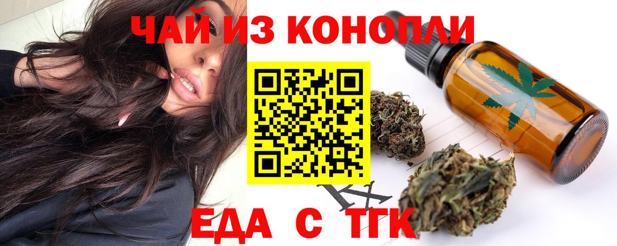 Еда ТГК конопля  Вход с VPN  Кандалакша 