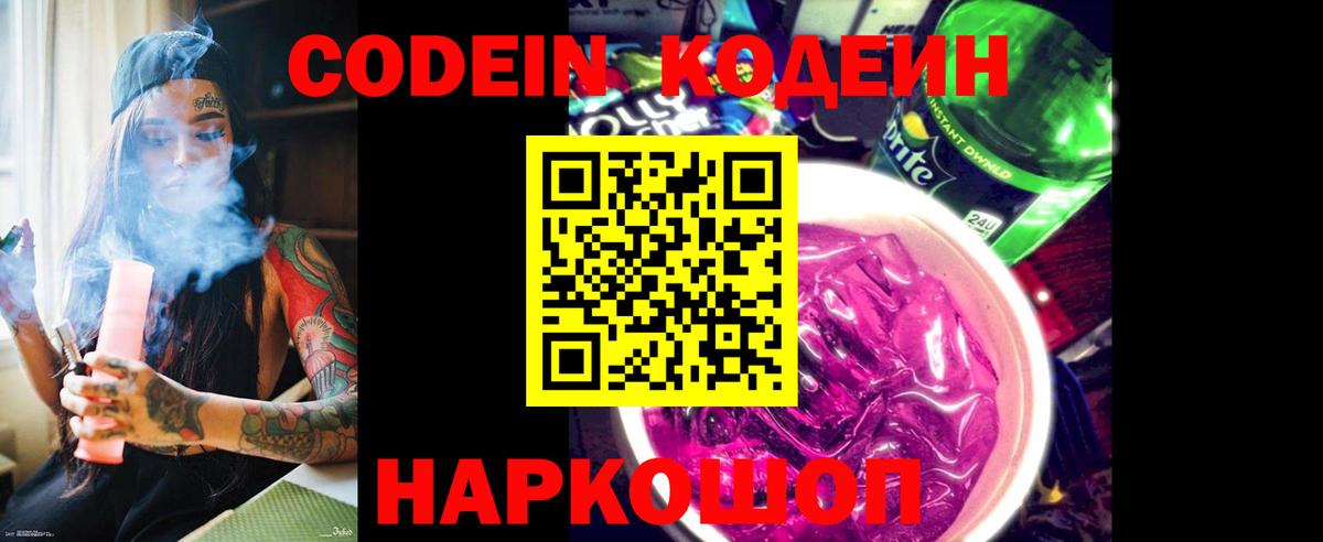 Codein напиток Lean (лин)  Вход с VPN  Кодеин Purple Drank  Кандалакша 