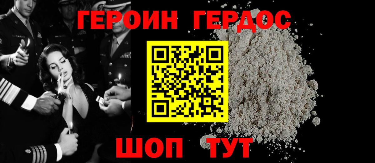 ГЕРОИН герыч Кандалакша